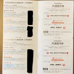 JAL50%オフ株主優待券【値引き交渉可能】の画像