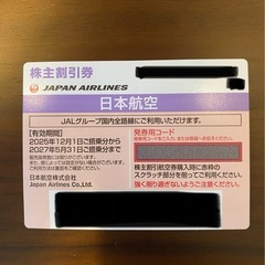 JAL50%オフ株主優待券【値引き交渉可能】の画像