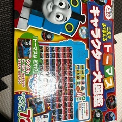 飛び出すトーマスと音が鳴る図鑑の画像