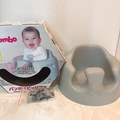 バンボ  ベビーソファの画像