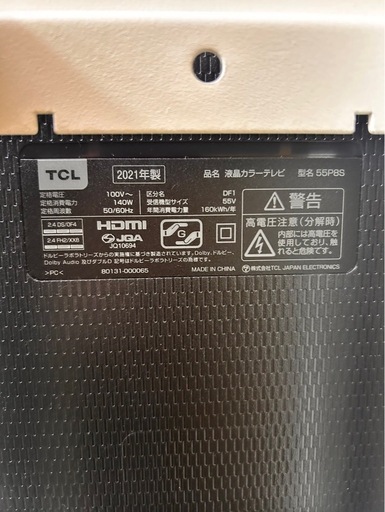 TCL 液晶カラーテレビ 55P8S 2021年製 スタンド付き