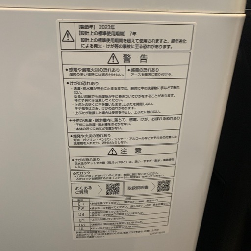 【ジモティー割】AQUA 2023年製　5kg　洗濯機　（ID1892）