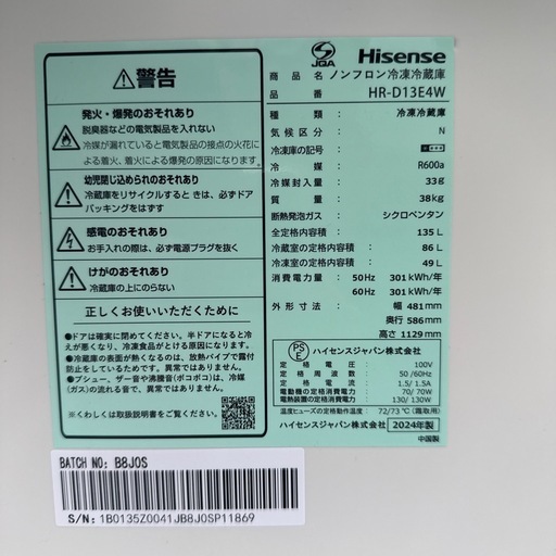⭐️Hisense 冷蔵庫 2024年制 HR-D13E4W 135L 配送3000~ その他多数出品中‼️