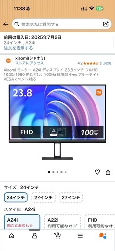 パソコンモニター　24インチ