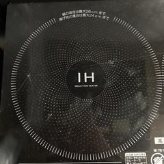 山善 2口 IHコンロ 2017年製　土台付きの画像