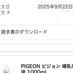 PIGEON ピジョン 哺乳びん除菌液 1000mlの画像