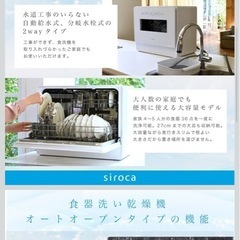 シロカ　食洗機の画像