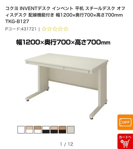 激安タイムセール　75%OFF コクヨ　オフィスデスク
