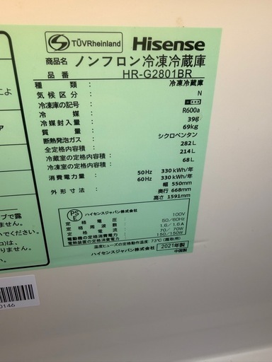 Hisense 2021 冷蔵庫