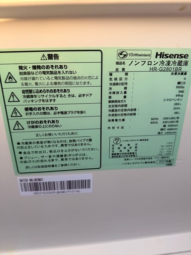 Hisense 2021 冷蔵庫