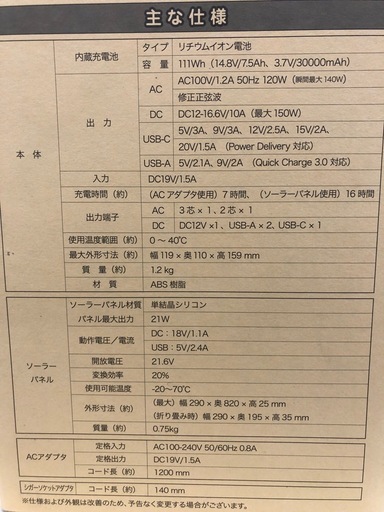 【ドリーム川西店御来店限定】☆ジモティー見たよ♪割引☆ エネポルタ ポータブル電源・ソーラーパネルセット    動作確認／クリーニング