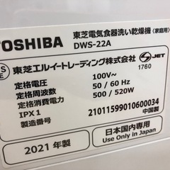 【ドリーム川西店御来店限定】☆ジモティー見たよ♪割引☆ 東芝 食器洗い乾燥機 DWS-22A  2021年 動作確認／クリーニング済み 【2125560000054933】の画像