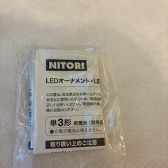 ニトリの壁掛け（灯りません）の画像