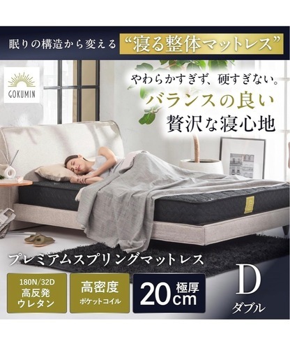 GOKUMIN ダブルベッド用マットレス＋マットレストッパー セット