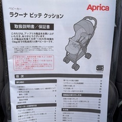Apricaベビーカー AB型 LUXUNA BITTE CUSHIONの画像