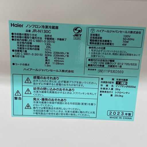 Haier 130L冷凍冷蔵庫【リサイクルフカツ岡崎倉庫店】260228SM-13