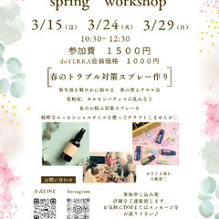 🌸駒ヶ根市｜3日間限定🌸がんばるママのための春のゆらぎ対策スプレ...