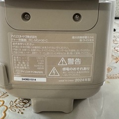 アイリスオーヤマ 炊飯器 銘柄炊き 3合炊き 年式2024
の画像