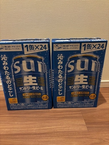 未開封サントリー生ビール　350ml×48本
