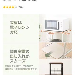 【ニトリ】レンジラック　の画像