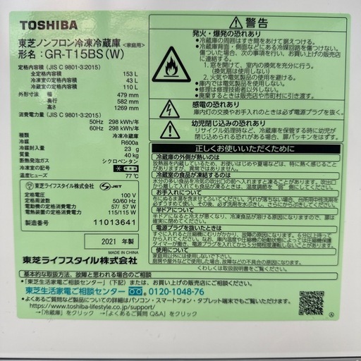⭐️TOSHIBA 冷蔵庫 2021年制 153L GR-T15BS 配送3000~その他多数出品中‼️