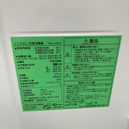 ⭐️冷蔵庫 ヤマダ 87L 2021年製 直冷式 yrz-c09h1 その他多数出品中✨