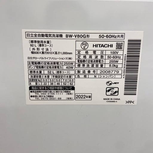 日立 8.0kg全自動洗濯機【リサイクルフカツ岡崎倉庫店】260228SM-14