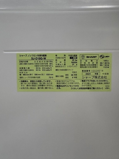 SHARP ノンフロン冷蔵庫 SJ-D18G-W 179L