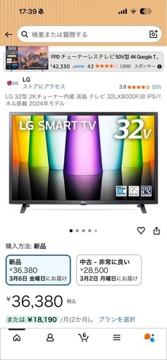 LGテレビ 32LX8000PJB