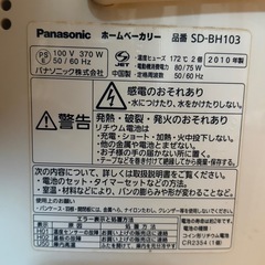 ホームベーカリーの画像