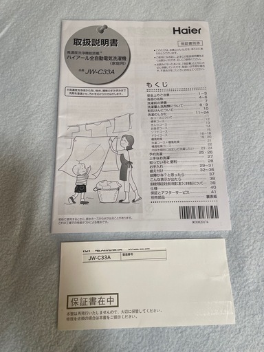 【台付き】3.3kg洗濯機