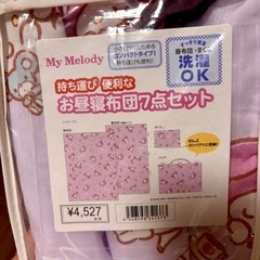 マイメロ❗️【お昼寝布団　7点セット】の画像