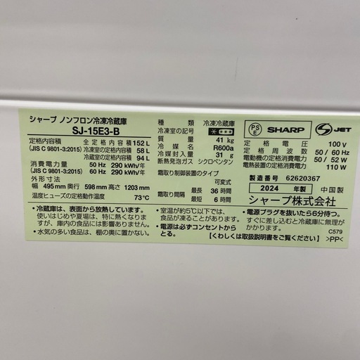 SHARP 152L冷凍冷蔵庫【リサイクルフカツ岡崎倉庫店】260228SM-17
