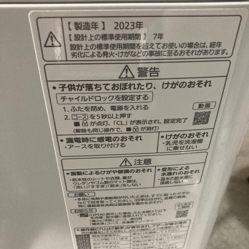 【ジモティー割】Panasonic 2023年製 5.0kg 洗濯機（ID1895）