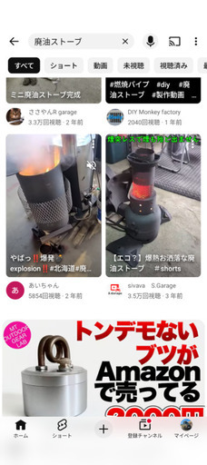 廃油．薪．ロケットストーブ