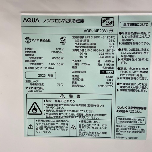 AQUA 135L冷凍冷蔵庫【リサイクルフカツ岡崎倉庫店】260228SM-19