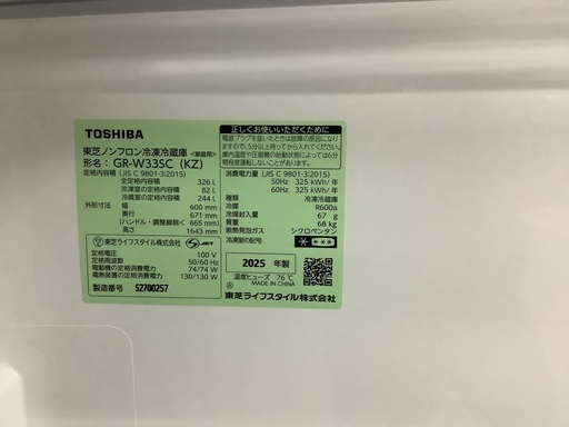 2025年製 東芝 326L 3ドア 冷蔵庫 GR-W33SC 管C260228EK (ベストバイ 静岡県袋井市)