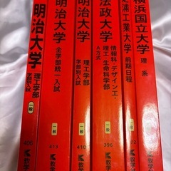 【美品】大学受験用の赤本（大学別）の画像