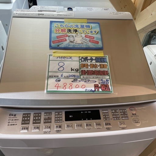 配送可【ハイセンス】8K洗濯機☆2024年製分解クリーニング済み/6ヶ月 