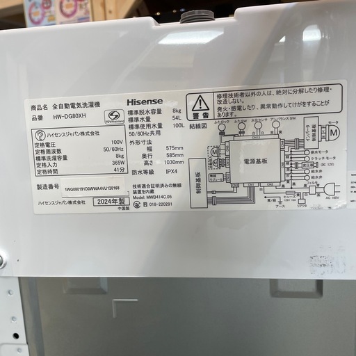配送可【ハイセンス】8K洗濯機★2024年製　分解クリーニング済み/6ヶ月保証付き【管理番号0228】野