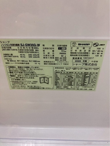 SHARP両開きスリードア冷蔵庫 350リットル