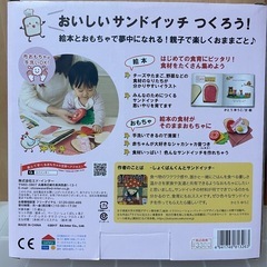 えほんトイっしょ しょくぱんくんとサンドイッチの画像