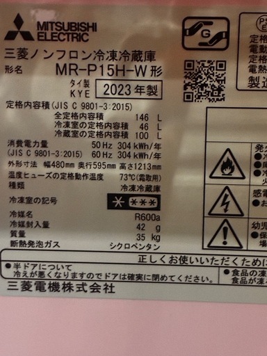 三菱　2023年　美品　　　146L