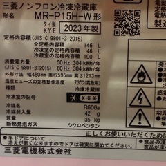 三菱　2023年　美品　　　146Lの画像