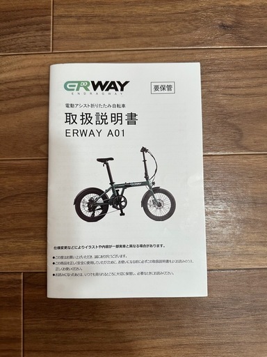 折りたたみ電動アシスト自転車「ERWAY A01」