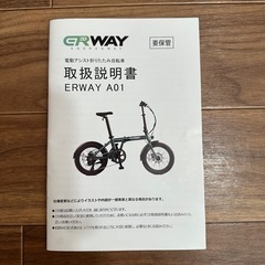 折りたたみ電動アシスト自転車「ERWAY A01」の画像