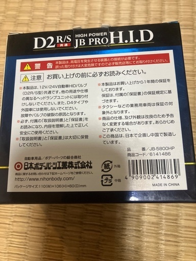 H.I.Dヘッドライトバルブ