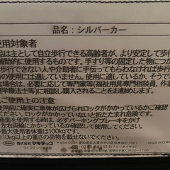 シルバーカーの画像