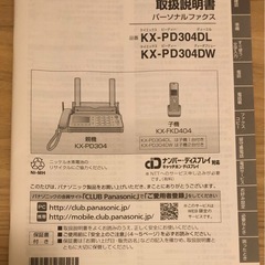 パナソニック☆FAX付き電話機・子機、取説付き☆KX-PD304の画像