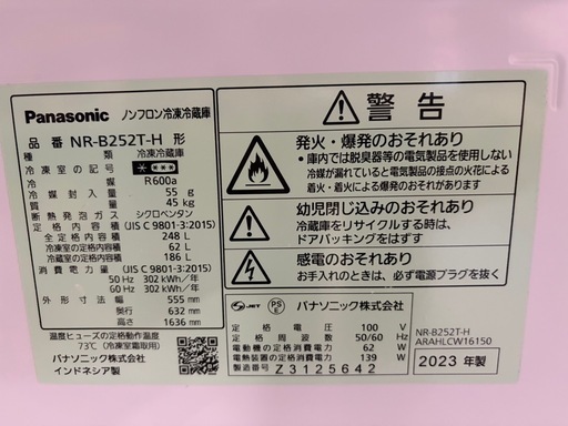 配達可【パナソニック】冷蔵庫248L★2023年製 クリーニング済み/6ヶ月保証付き【管理番号12802】九